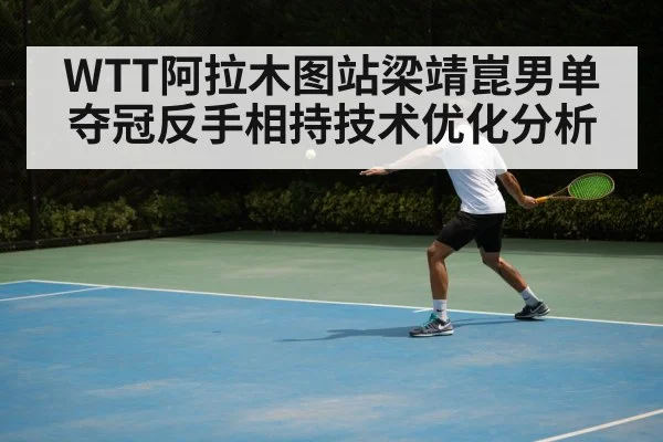 table tennis backhand technique