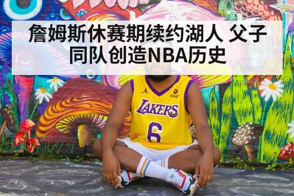 LeBron James Lakers