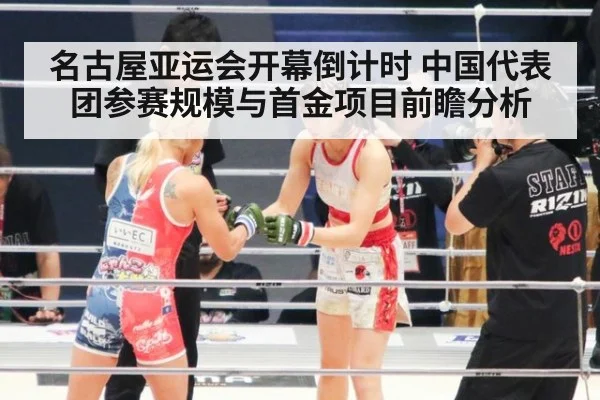 名古屋亚运会开幕倒计时 中国代表团参赛规模与首金项目前瞻分析 - jiuyou game